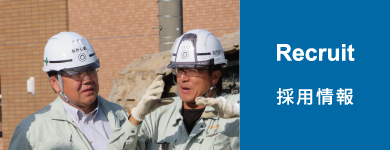 Recruit採用情報