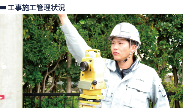 工事施工管理状況